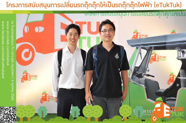 ภาพบรรยากาศงานเปิดตัวโครงการรถตุ๊กตุกไฟฟ้าฯ ชุดที่1