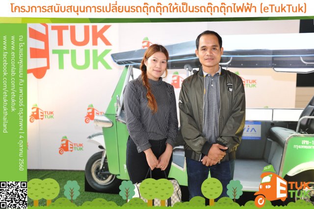 ภาพบรรยากาศงานเปิดตัวโครงการรถตุ๊กตุกไฟฟ้าฯ ชุดที่1