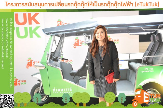 ภาพบรรยากาศงานเปิดตัวโครงการรถตุ๊กตุกไฟฟ้าฯ ชุดที่1