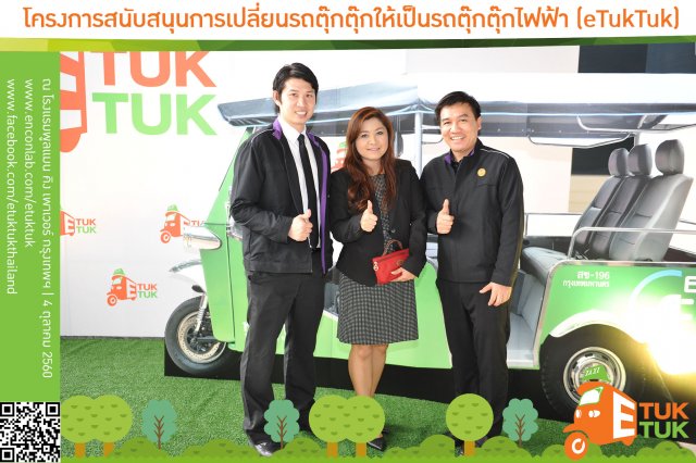 ภาพบรรยากาศงานเปิดตัวโครงการรถตุ๊กตุกไฟฟ้าฯ ชุดที่1