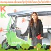 ภาพบรรยากาศงานเปิดตัวโครงการรถตุ๊กตุกไฟฟ้าฯ ชุดที่1